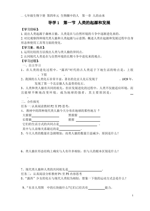 七年级生物下册全册导学案及答案(63页)