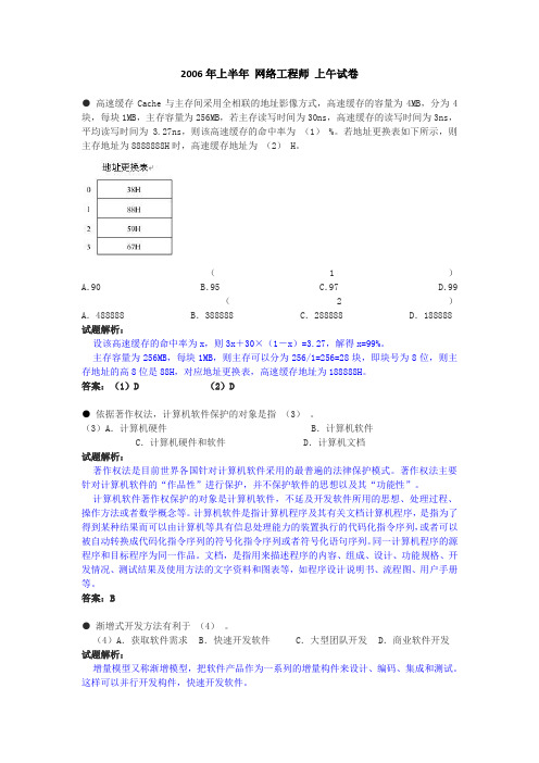 网络工程师考试2006年真题