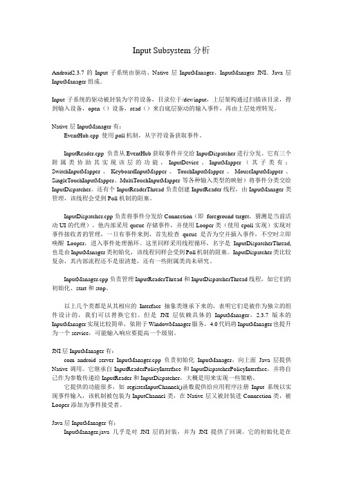 Android_Input分析