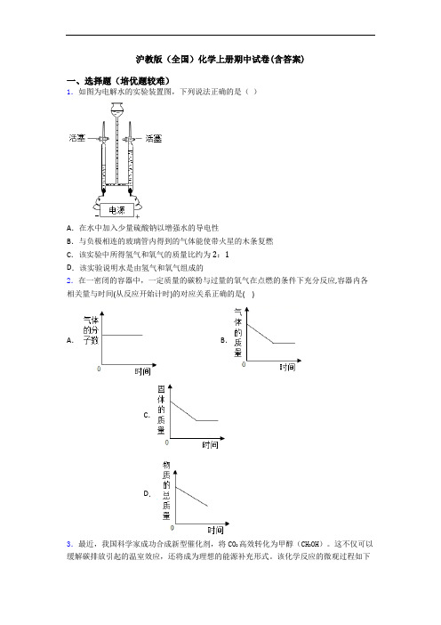 沪教版(全国)初三化学上册期中试卷(含答案)