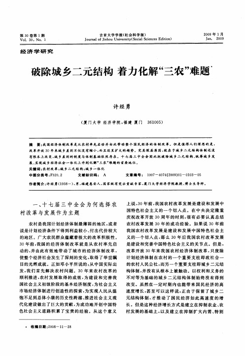 破除城乡二元结构 着力化解“三农”难题