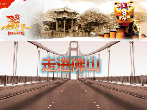 佛山旅游资源开发现状