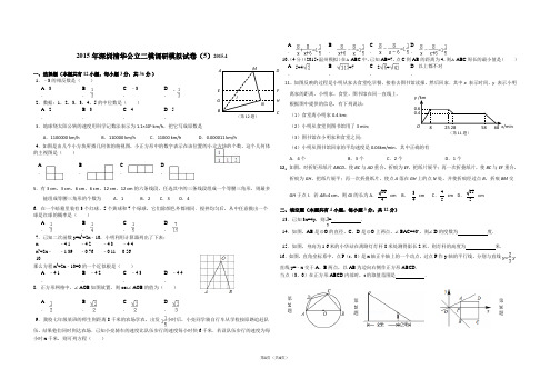 2015年深圳清华公立二模调研模拟试卷(5)2015.4