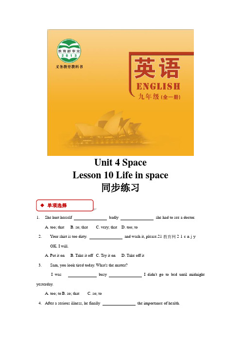 北师大版英语九年级全册【同步练习】Unit 4 Lesson 10