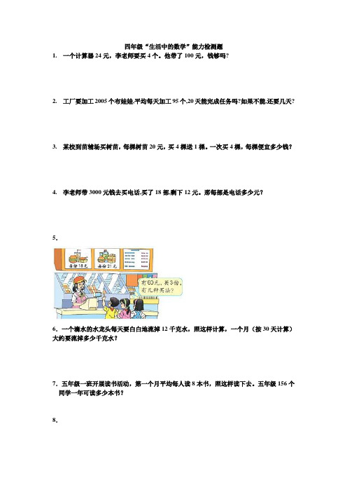 四年级生活中的数学