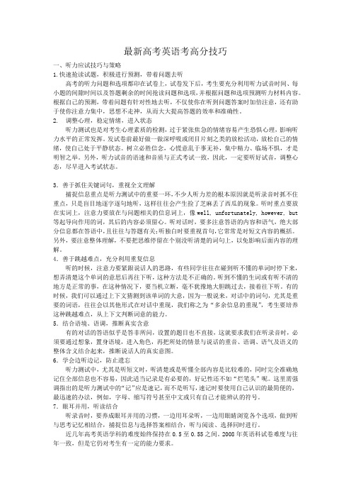 最新高考英语考高分技巧