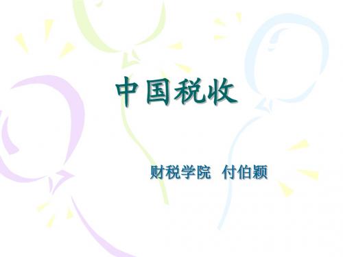 01 税法概论
