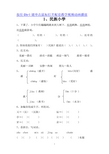 湘教版二年级语文上册同步习题汇编