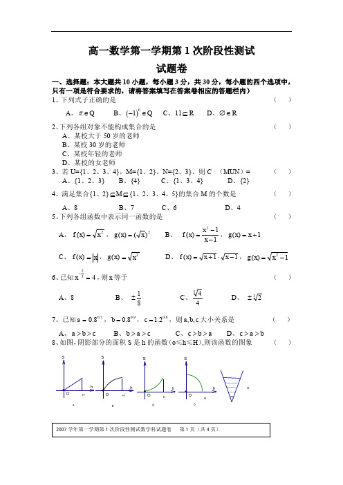 高一数学第一学期第1次阶段性测试.doc