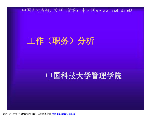 工作分析的培训材料