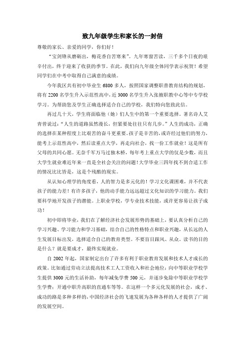 致初三学生和家长的一封信[修改稿]