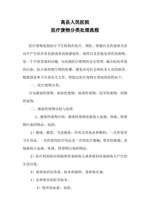 医疗废物分类处理流程