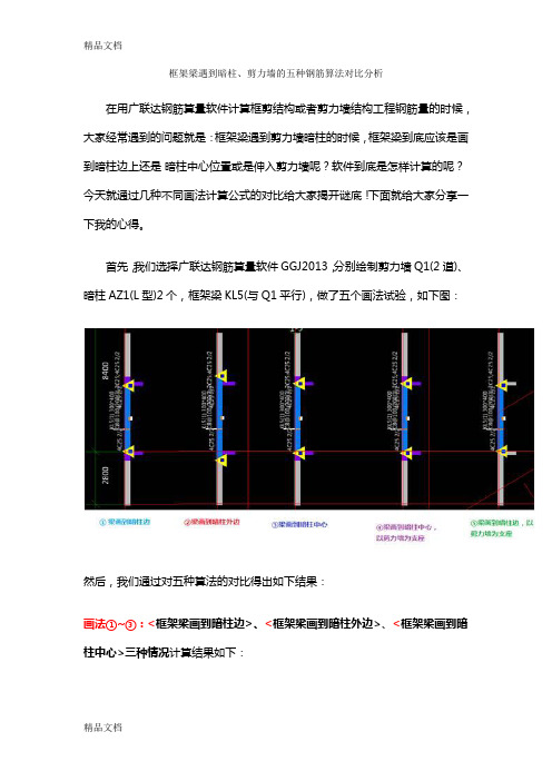 (整理)框架梁遇到暗柱