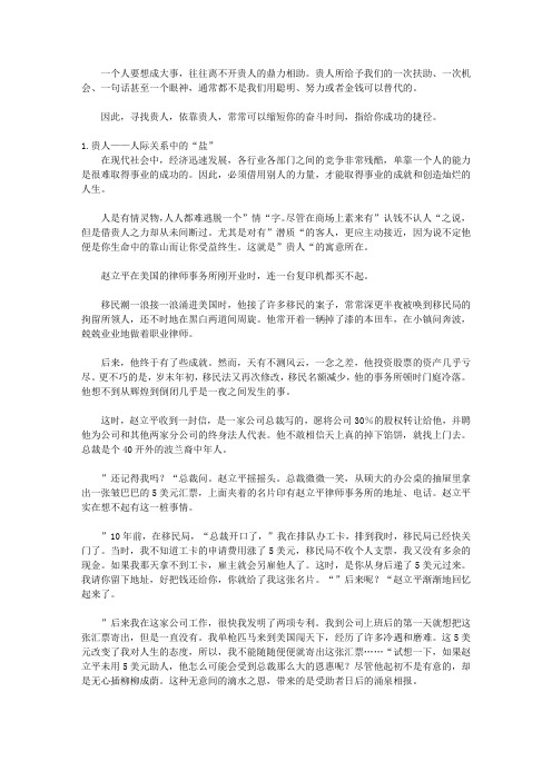 成大事赢在做事靠手腕_第六章 借”贵人“照亮自己的前程