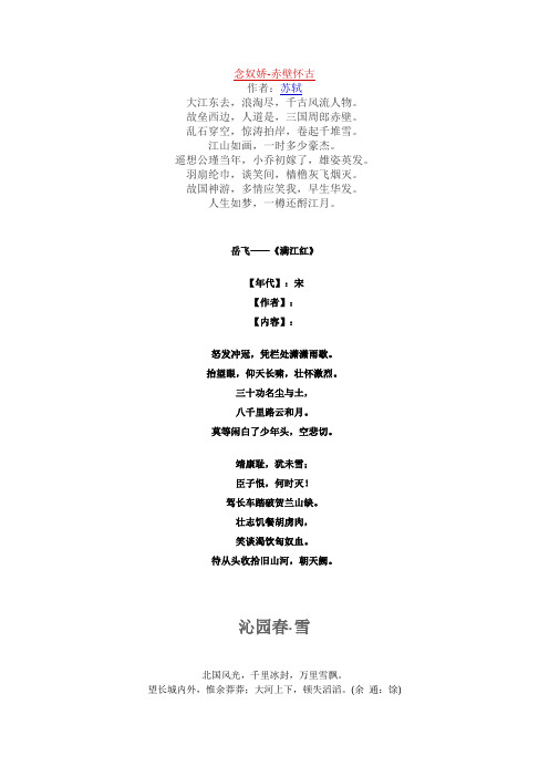 五年级古诗文朗诵篇目