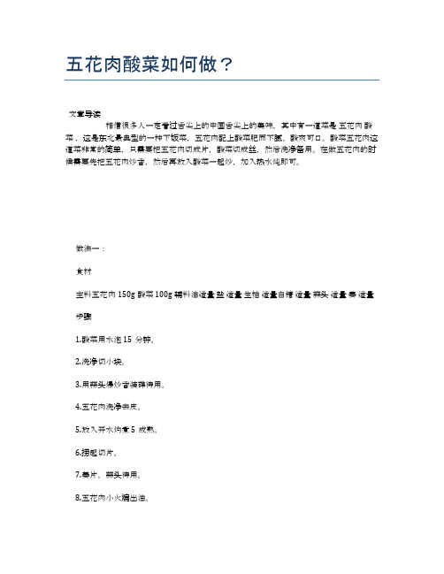 五花肉酸菜如何做？【食物营养功效大全】
