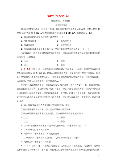 2019_2020学年高中地理课时分层作业5含解析湘教版必修3