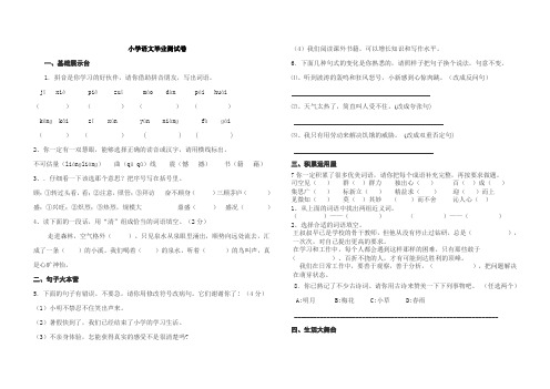 16人教版小学语文毕业测试卷