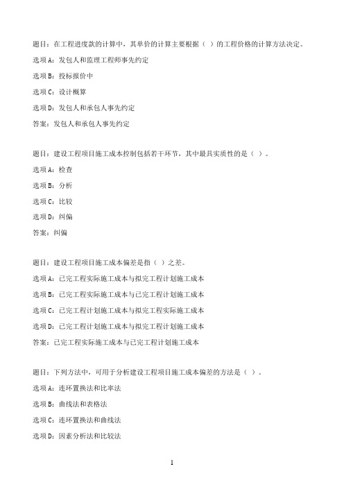 国开作业建筑企业经营管理-形考任务223参考（含答案）