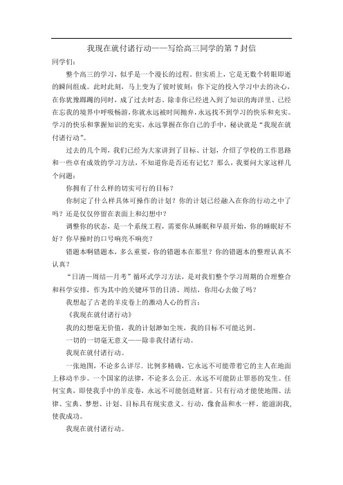 我现在就付诸行动