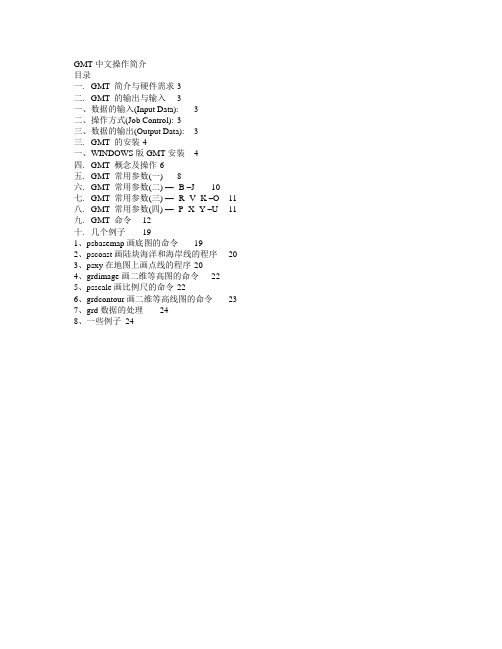 GMT中文操作简介和GMT绘制全球地震观测网络站点