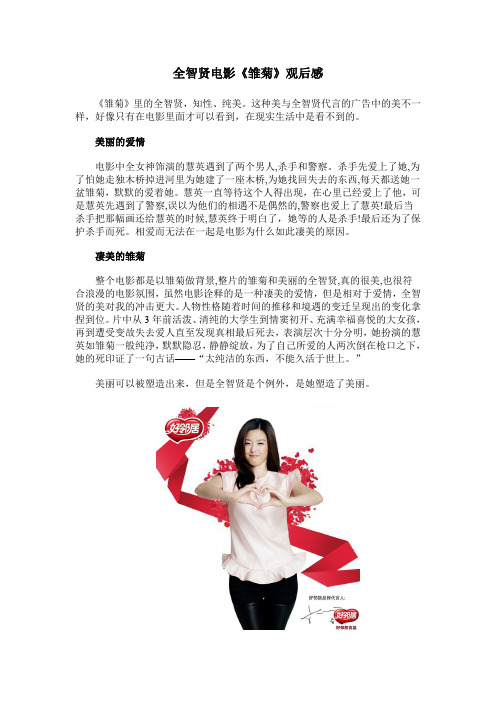 全智贤电影《雏菊》观后感