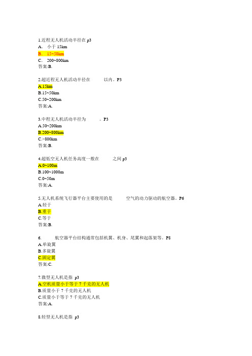 AOPA无人机培训总题库课件
