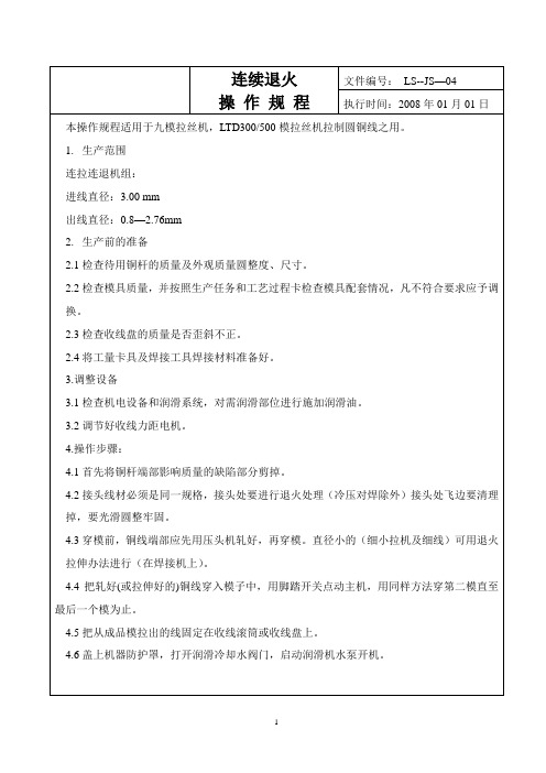 连续退火操作规程