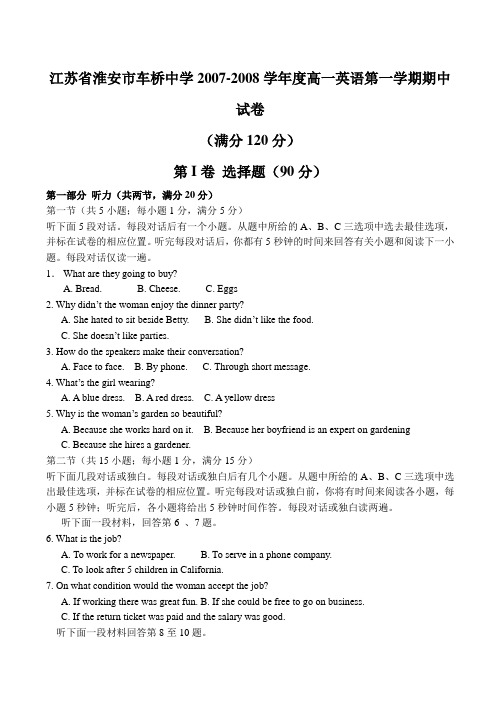 江苏省淮安市车桥中学高一英语第一学期期中试卷