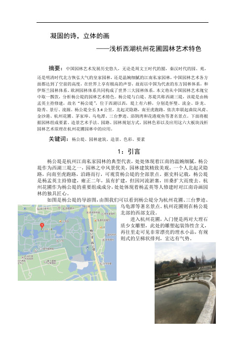园林艺术论文