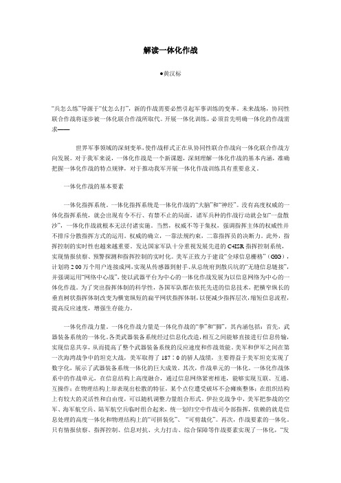 解读一体化作战