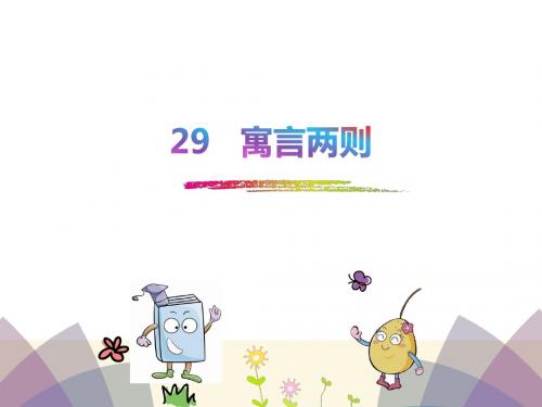 2018年春新人教课标版四年级语文下册第8单元ppt课件