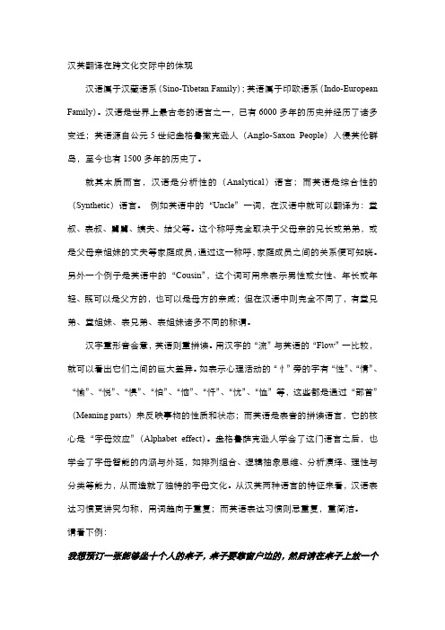 汉英翻译在跨文化交际中的体现