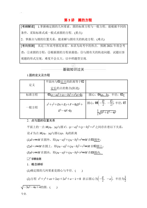 高考数学一轮复习 第8章 平面解析几何 第3讲 圆的方程创新教学案(含解析)新人教版-新人教版高三全