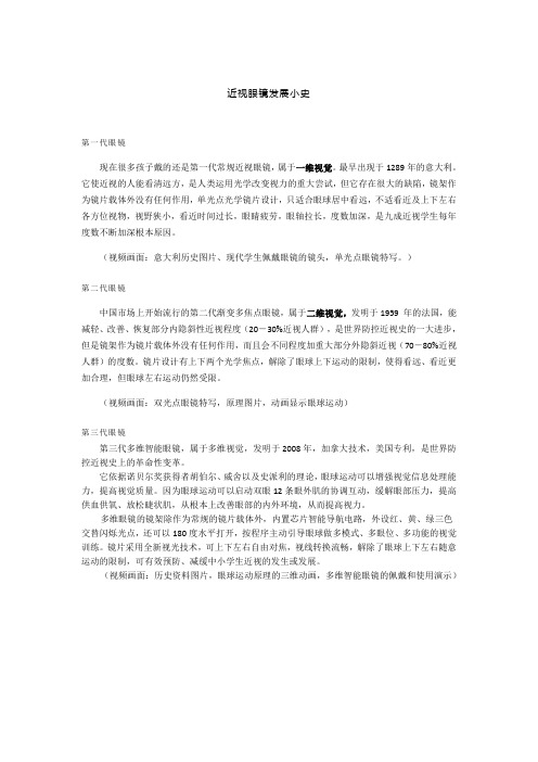 近视眼镜发展史