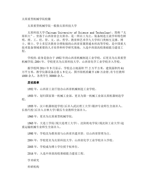 太原重型机械学院校徽
