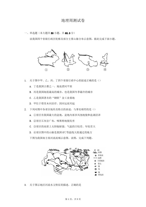 中国地理试题