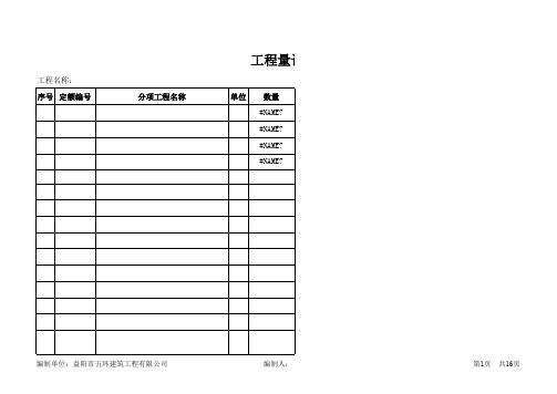 工程量自动计算表格e cel版