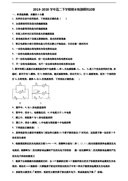 湖北省武汉市2020新高考高二物理下学期期末质量检测试题