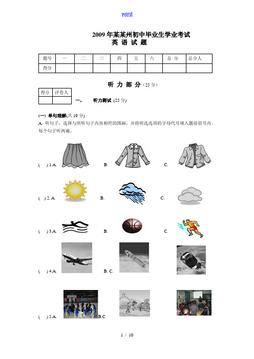 2009年湖北省恩施州中考英语试题(Word版+答案)