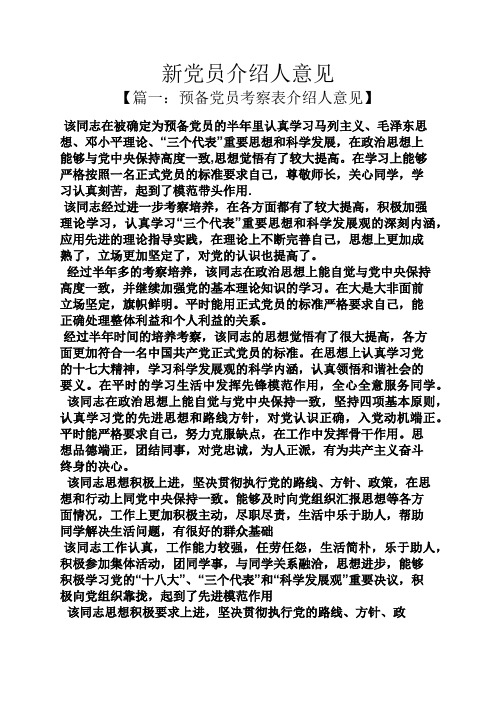新党员介绍人意见
