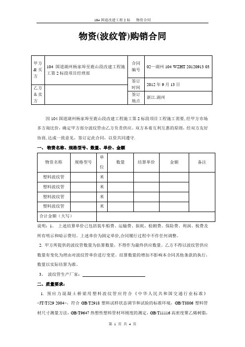 波纹管购销合同【范本模板】