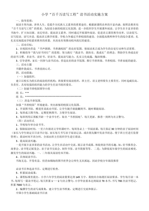 百千万读写实施方案