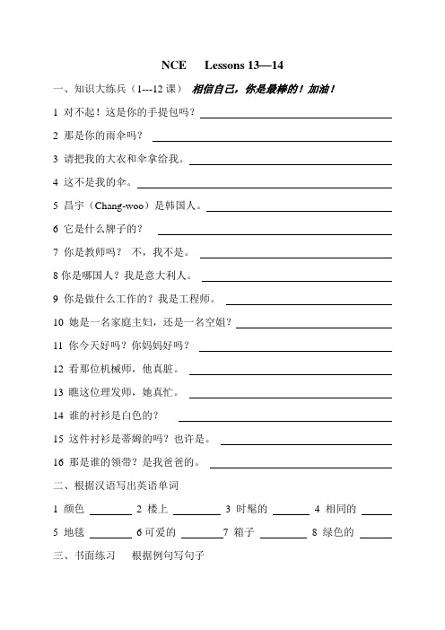 新概念英语Lesson 13-14 检测题