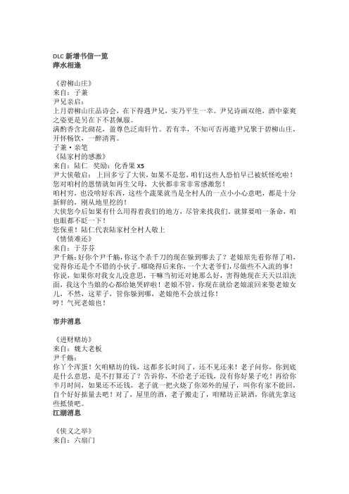 古剑奇谭DLC全攻略