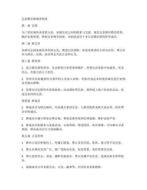 宗亲微信群规章制度