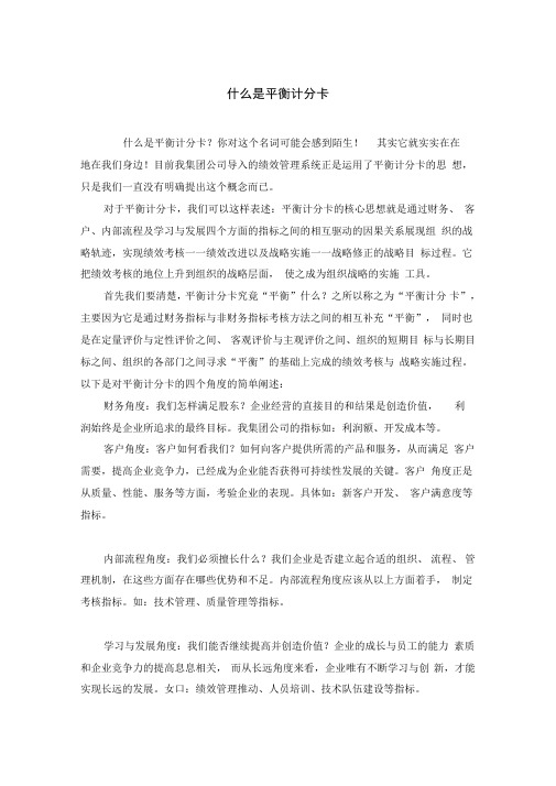 平衡计分卡概念