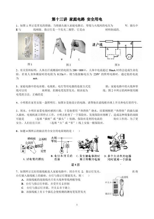 13 第十三讲 家庭电路 安全用电
