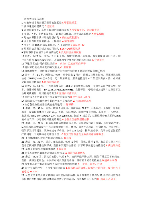 2015医师定期考核临床试题----带答案DOC