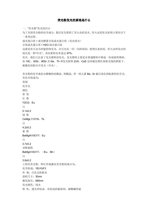 荧光粉发光原理